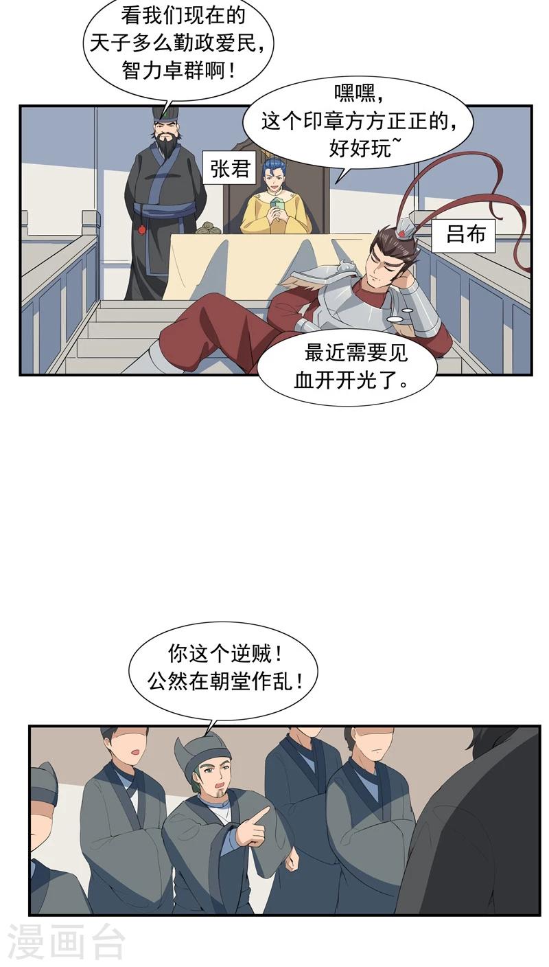 第66话 平行世界之三国演义-第66话