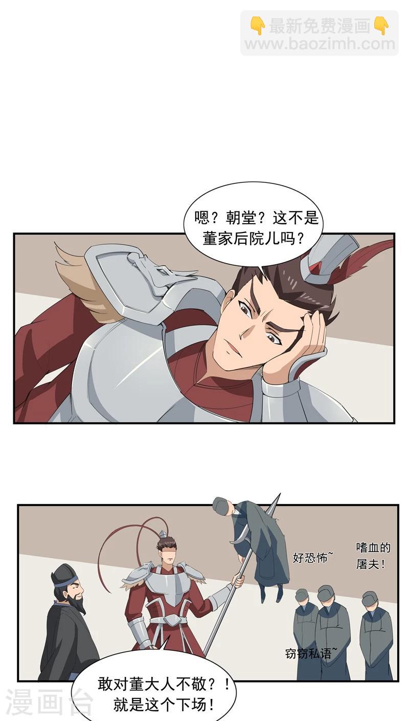 第66话 平行世界之三国演义-第66话