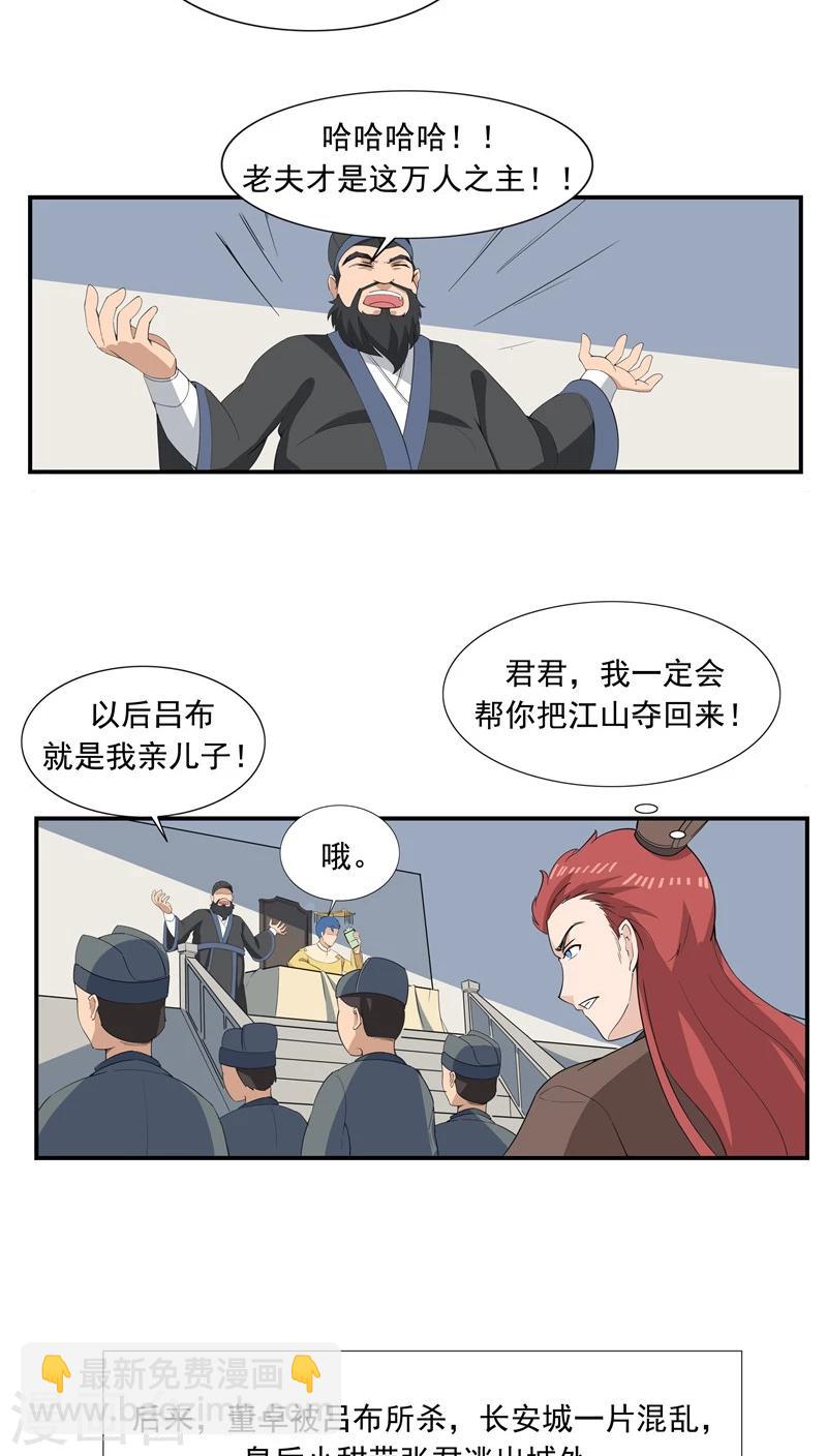 第66话 平行世界之三国演义-第66话