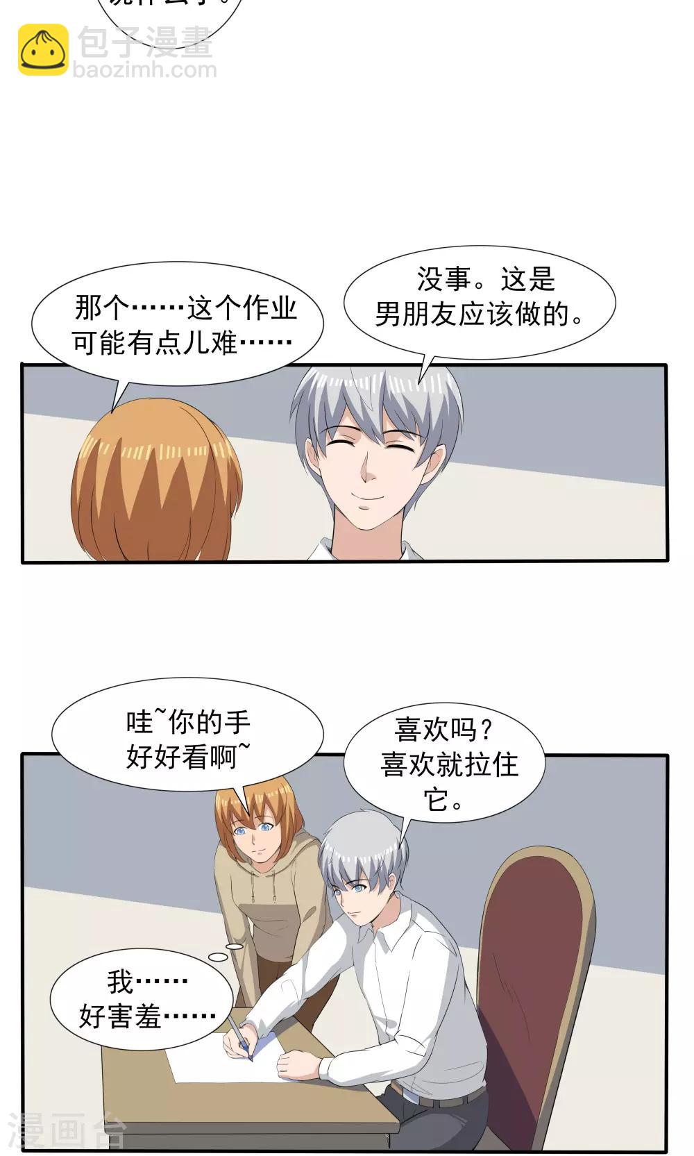 第68话 租赁男友-第68话