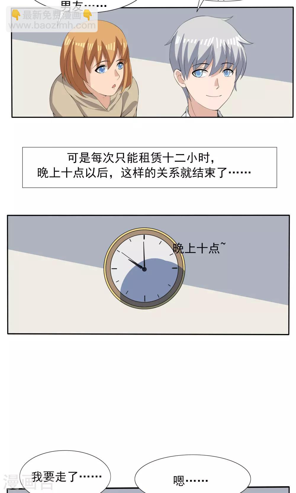 第68话 租赁男友-第68话