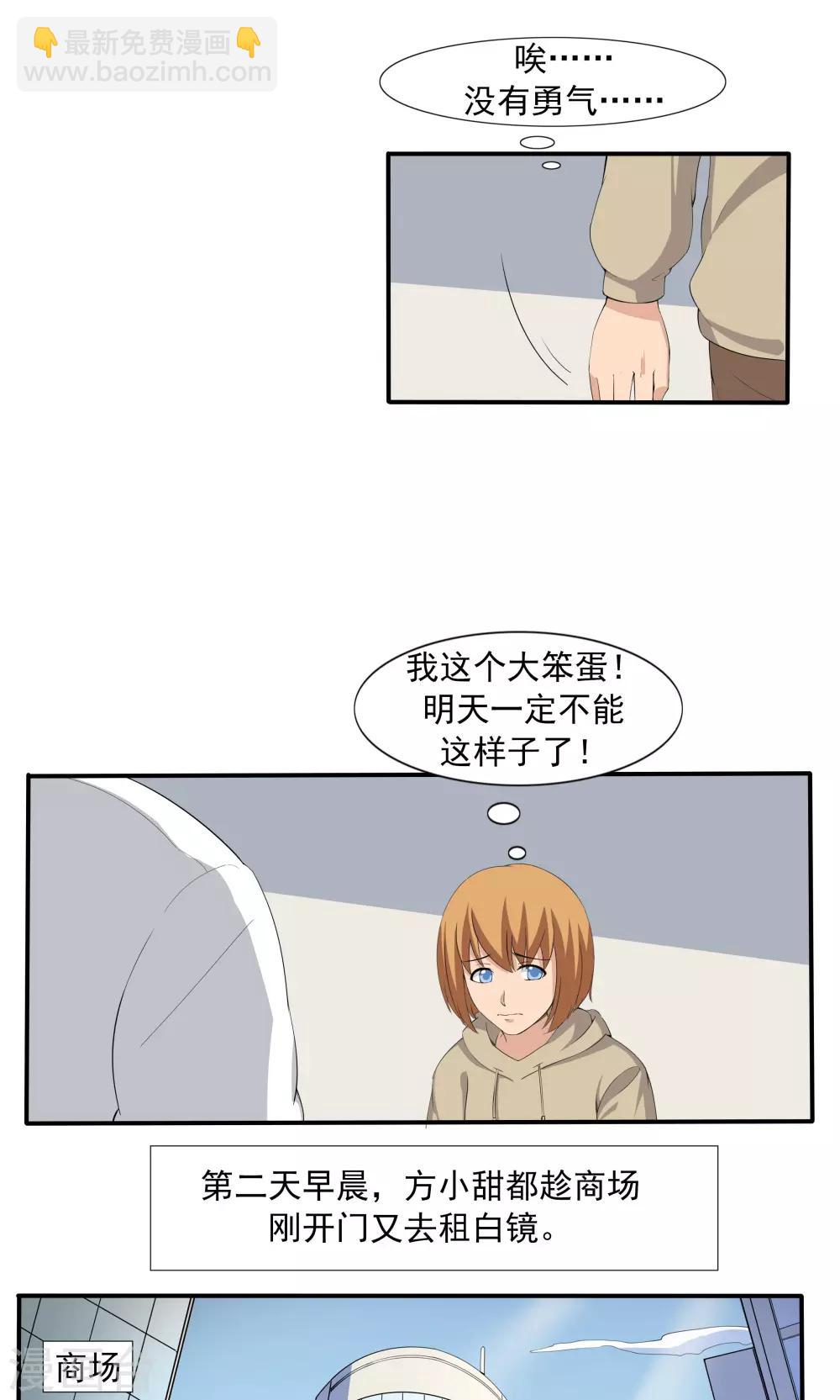 第68话 租赁男友-第68话