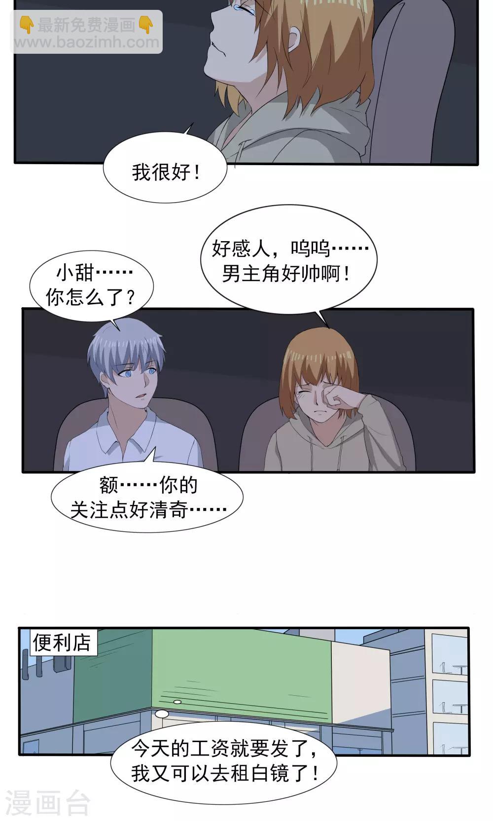 第68话 租赁男友-第68话