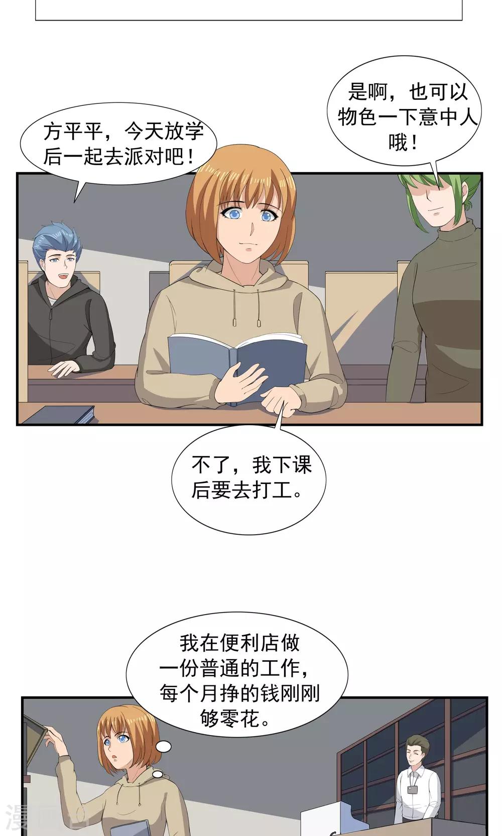 第68话 租赁男友-第68话