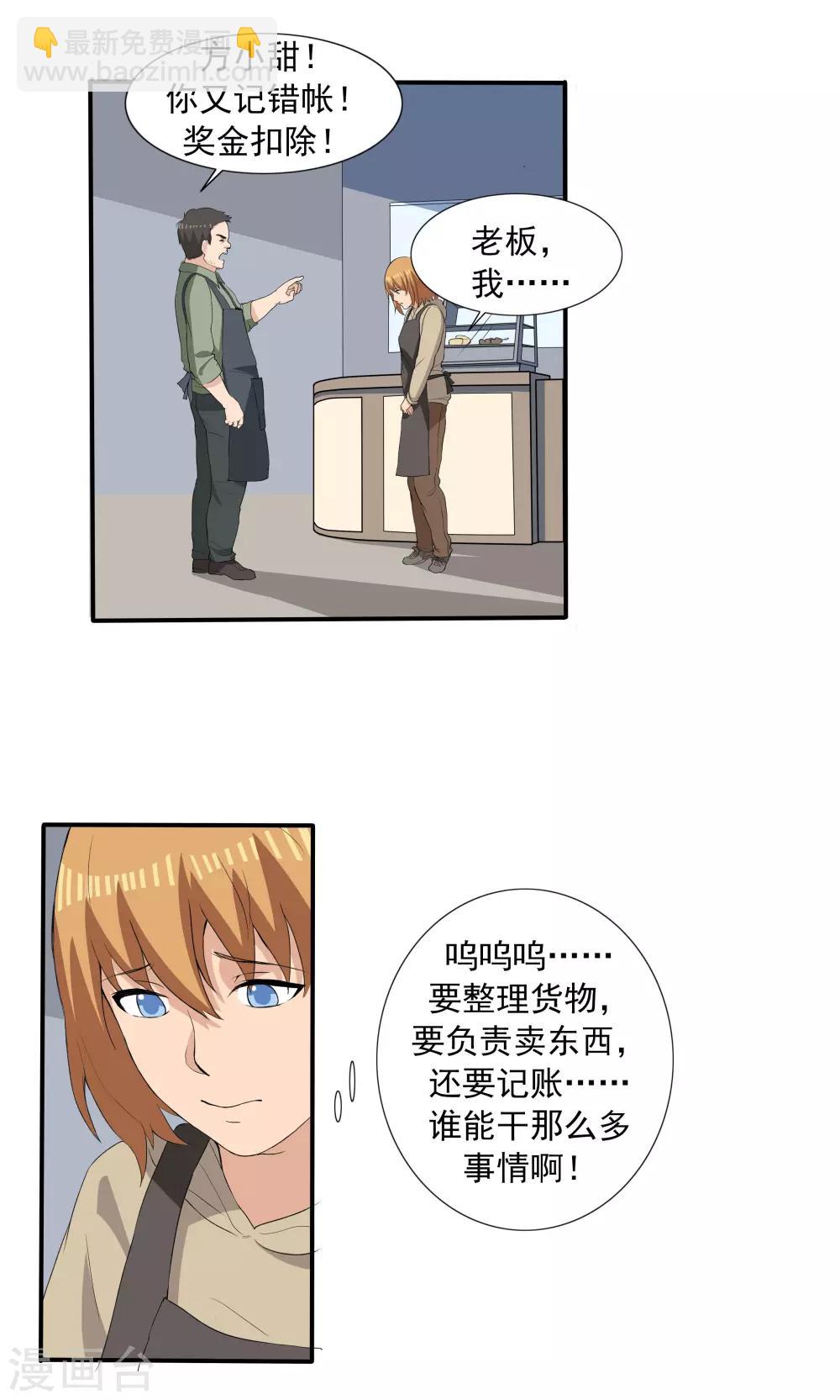第68话 租赁男友-第68话