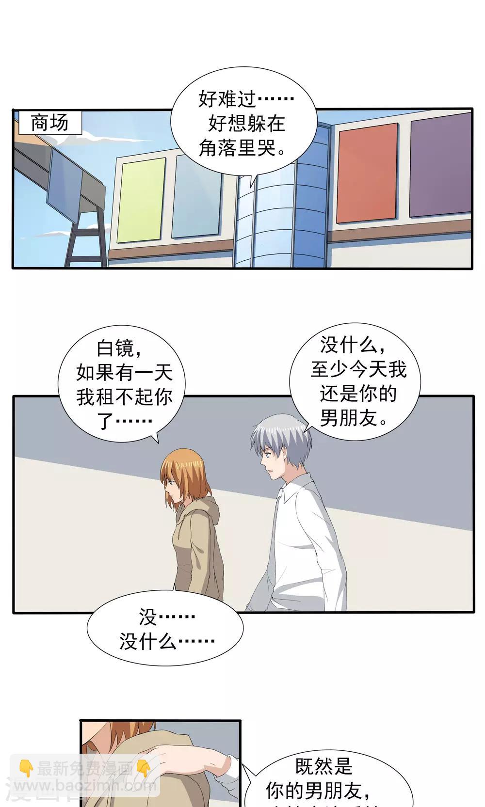 第68话 租赁男友-第68话
