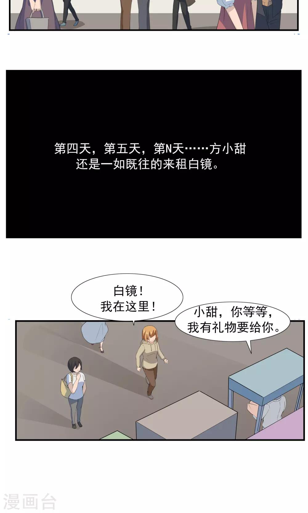 第68话 租赁男友-第68话