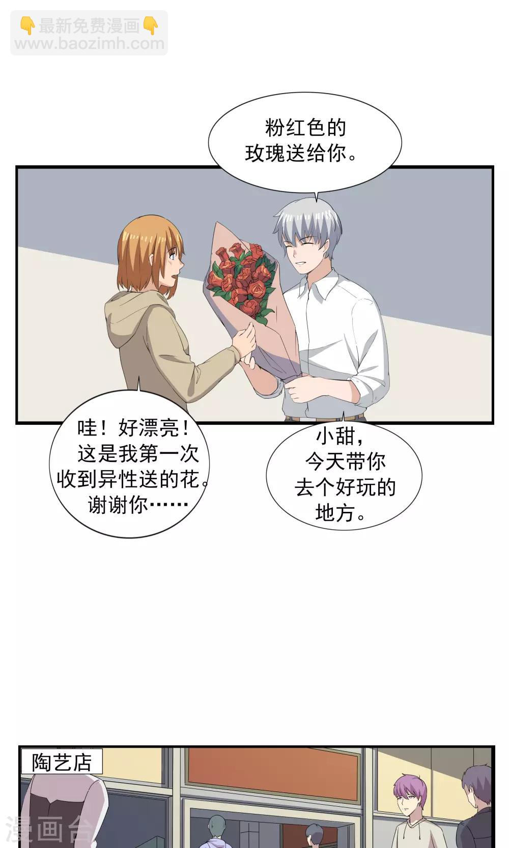 第68话 租赁男友-第68话