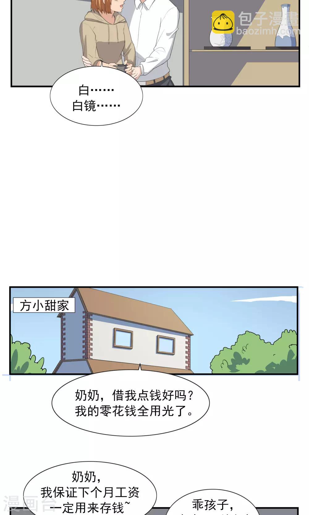 第68话 租赁男友-第68话