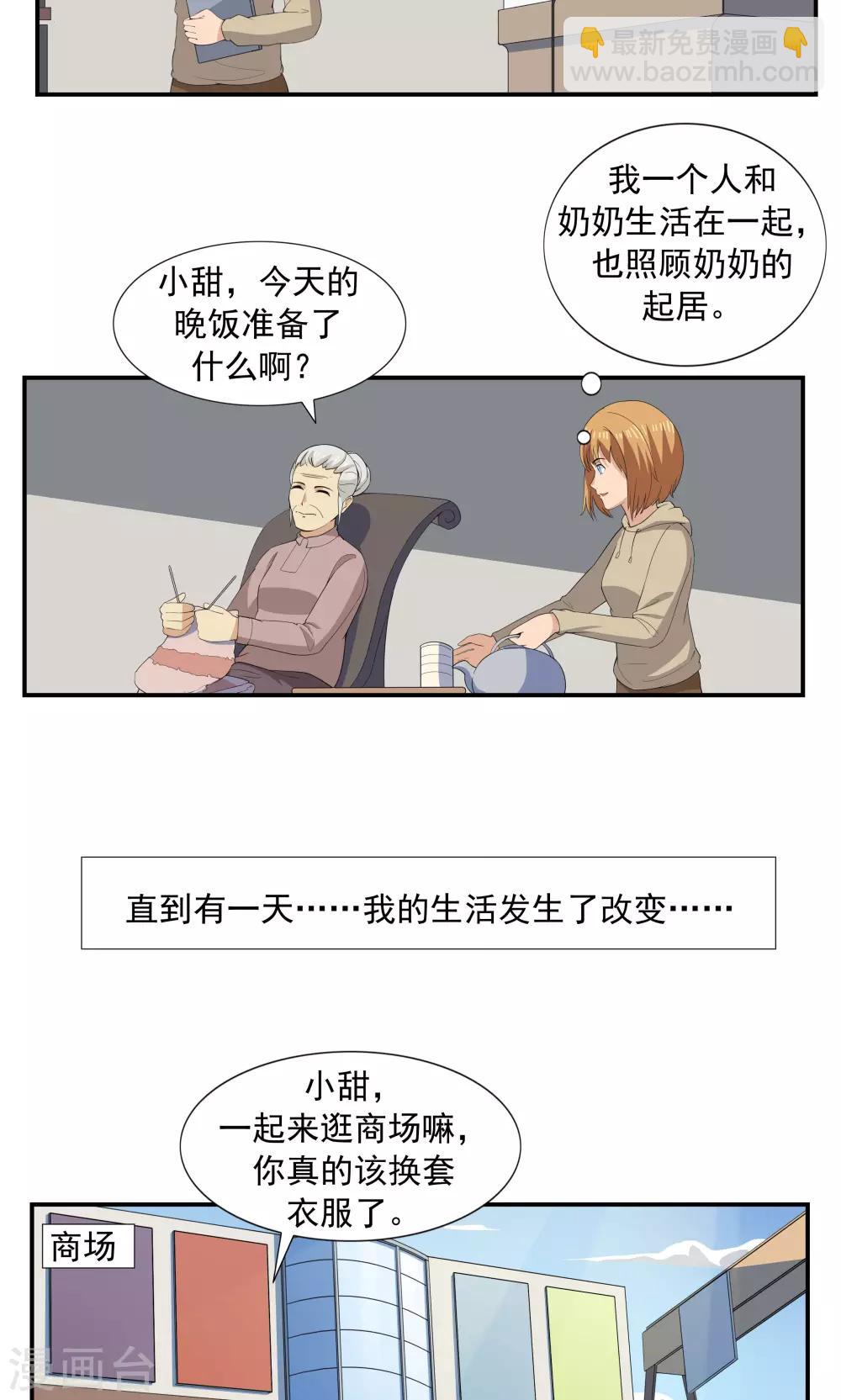 第68话 租赁男友-第68话