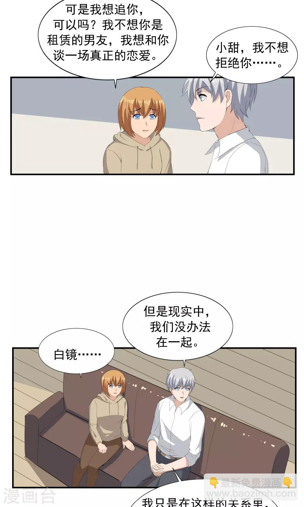 第68话 租赁男友-第68话