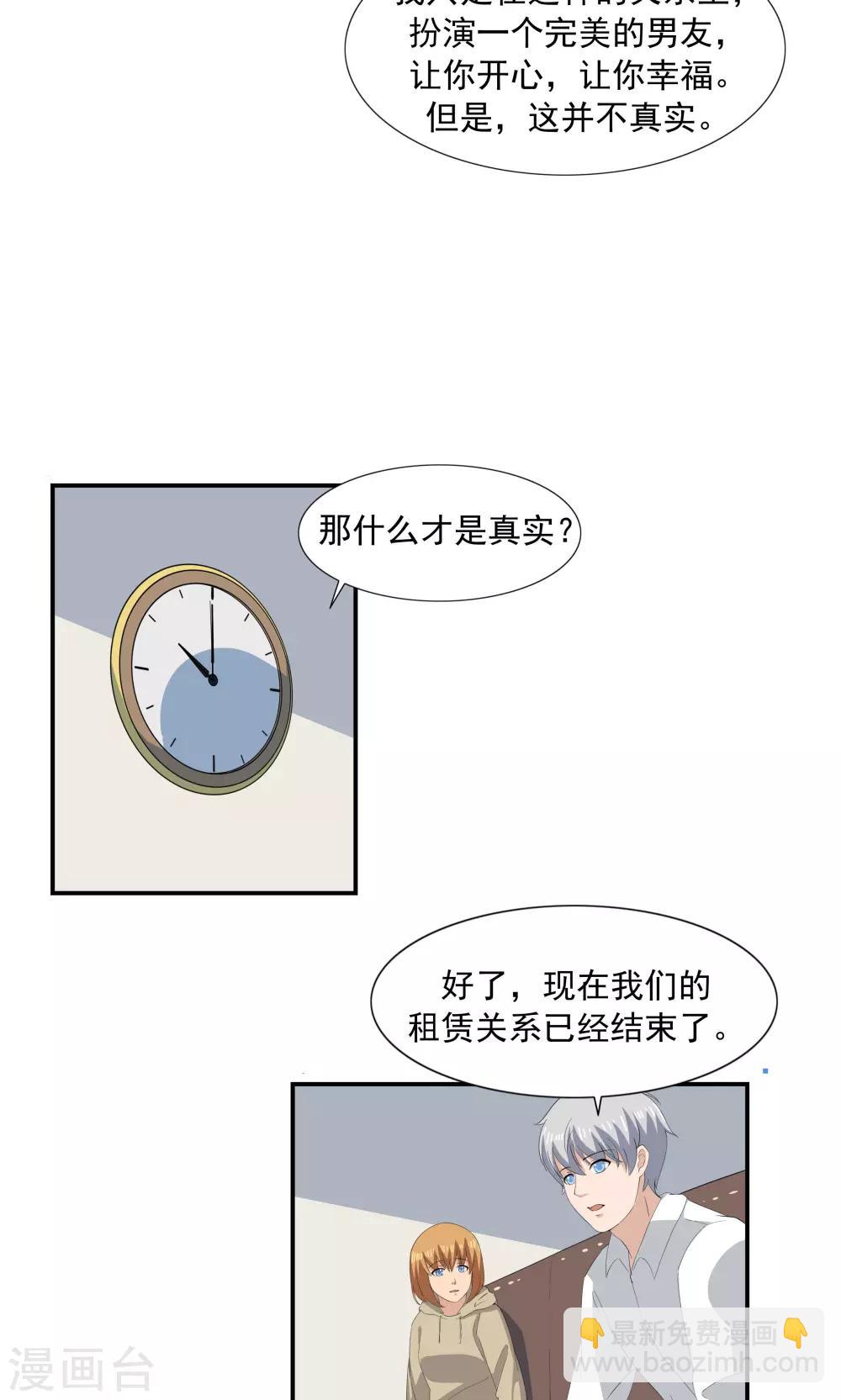 第68话 租赁男友-第68话