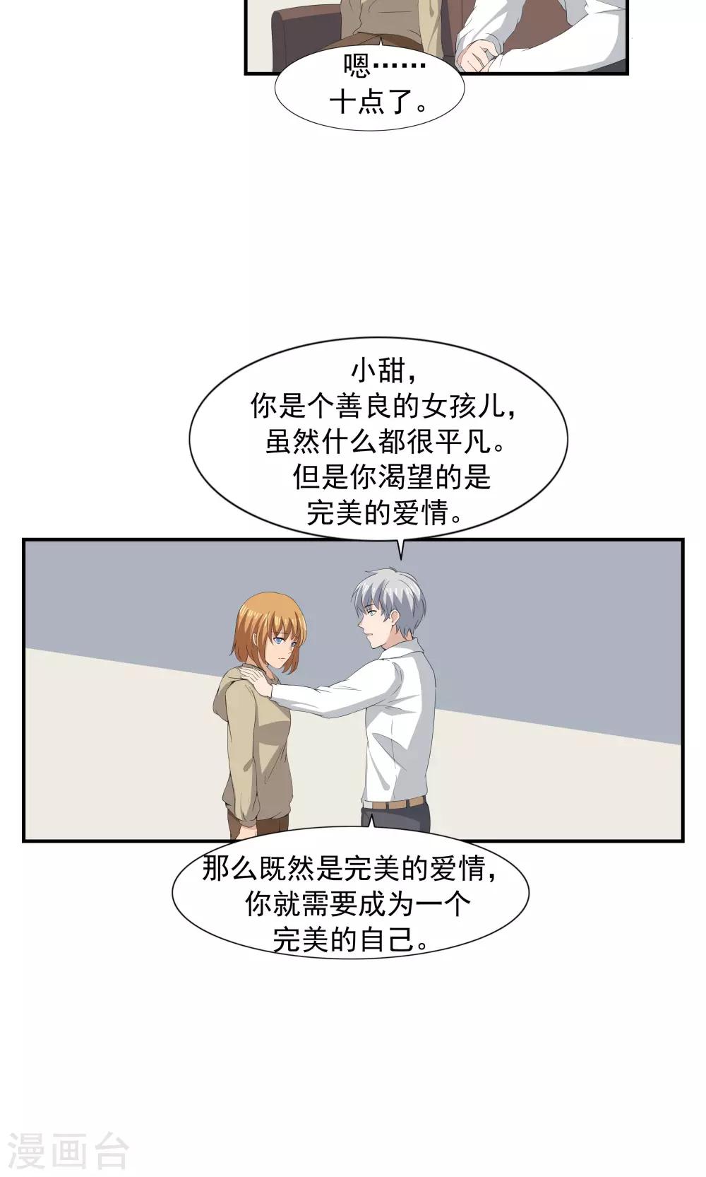 第68话 租赁男友-第68话