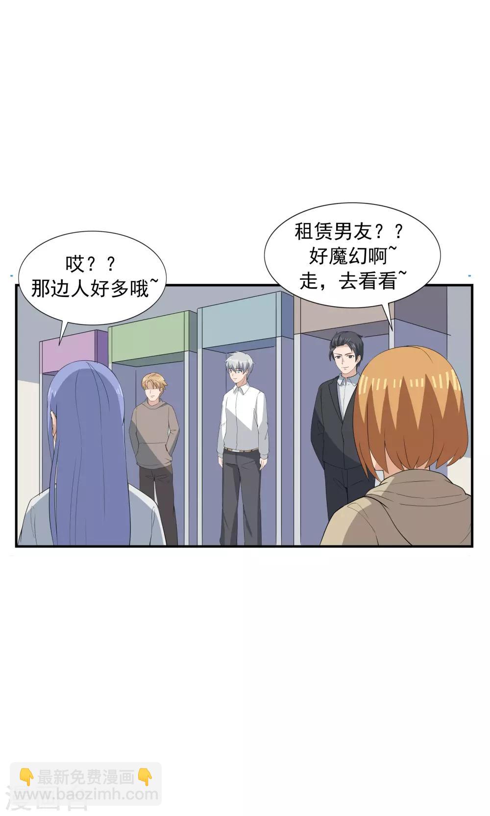 第68话 租赁男友-第68话