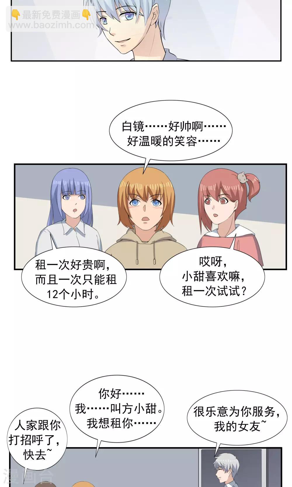 第68话 租赁男友-第68话