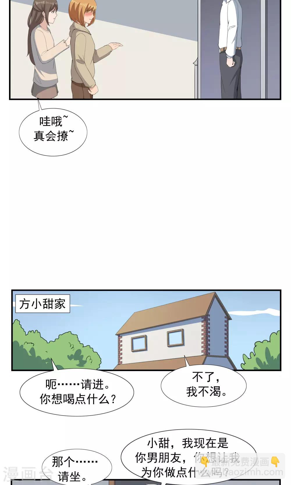 第68话 租赁男友-第68话
