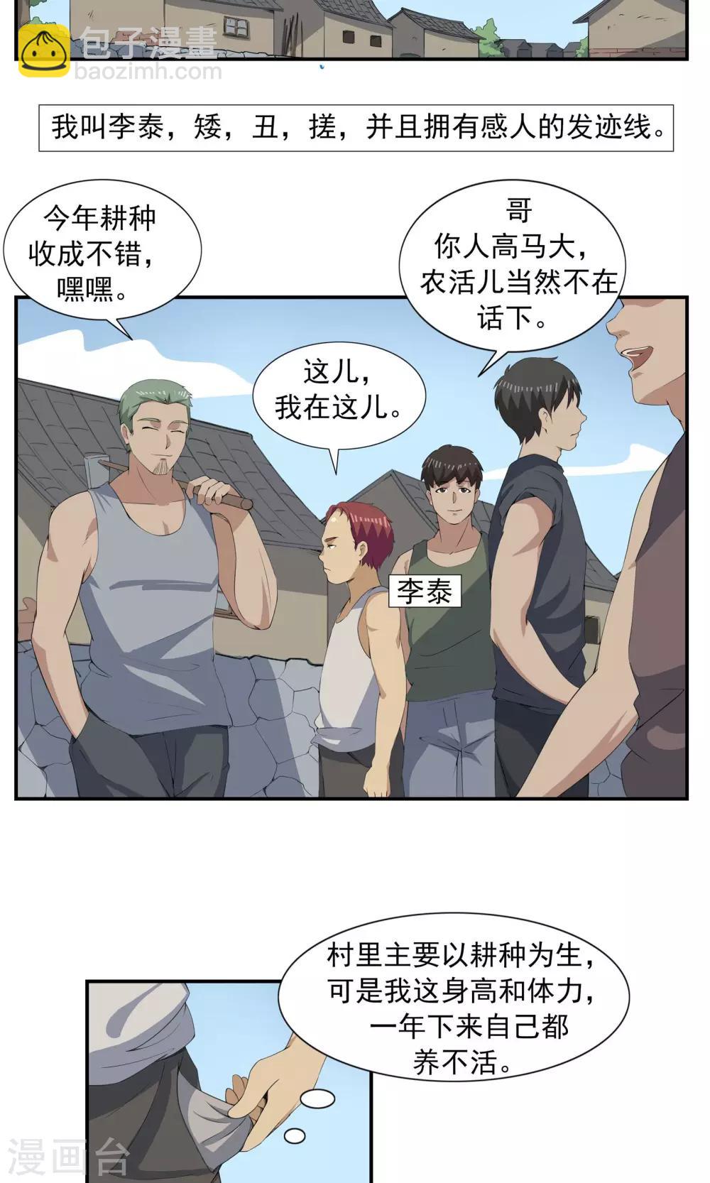 第70话 文明史-第70话