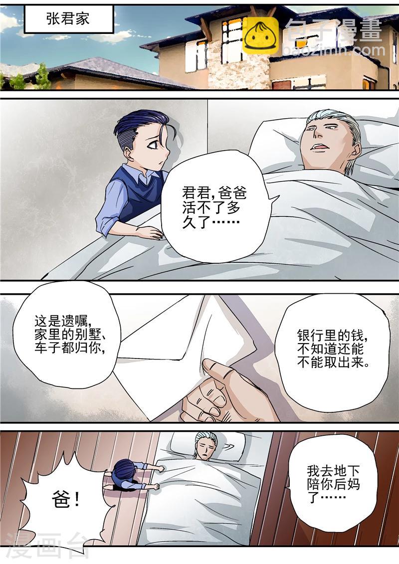 第8话末日1-第8话
