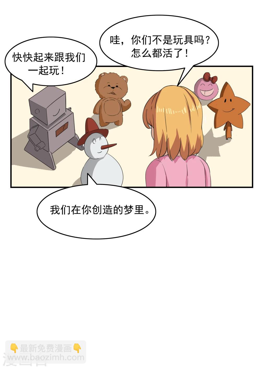 第72话 造梦者-第72话