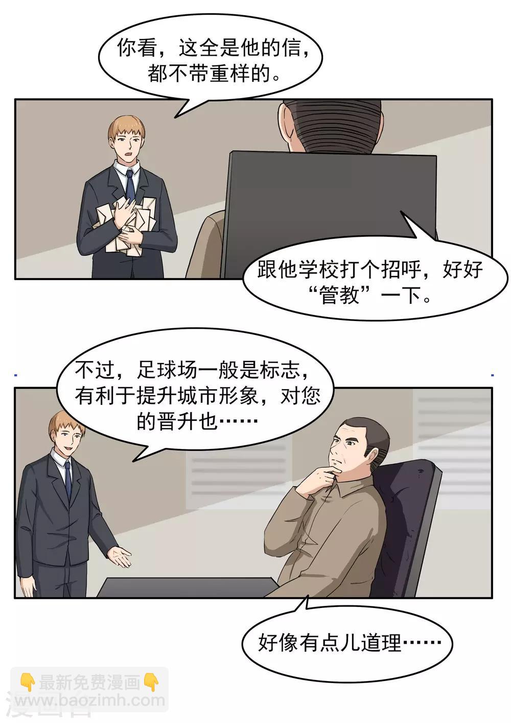 第74话 我们的世界杯-第74话