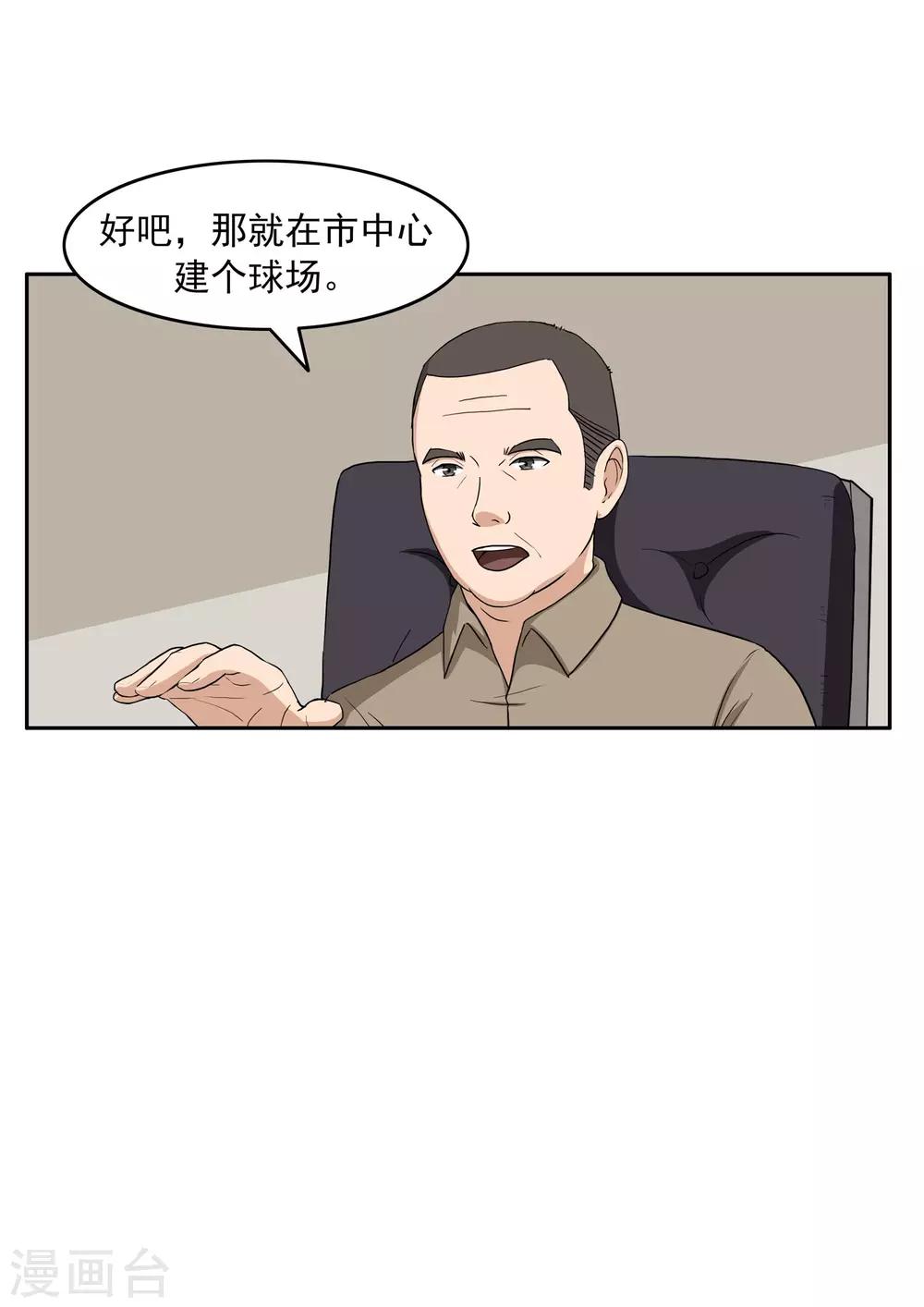 第74话 我们的世界杯-第74话