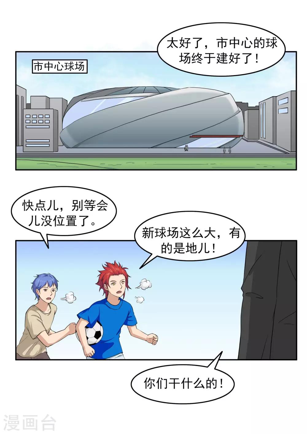第74话 我们的世界杯-第74话