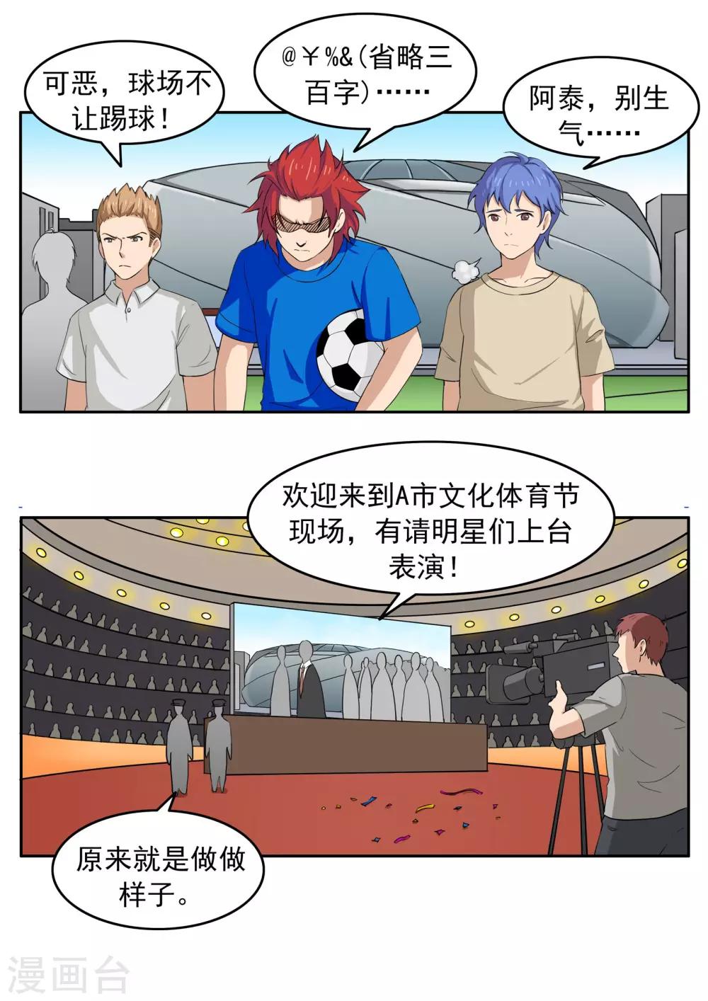 第74话 我们的世界杯-第74话