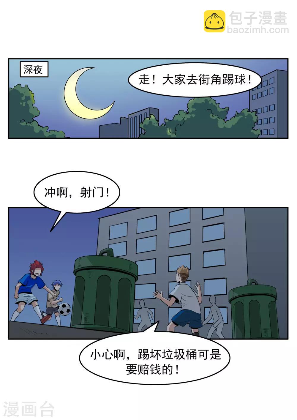 第74话 我们的世界杯-第74话