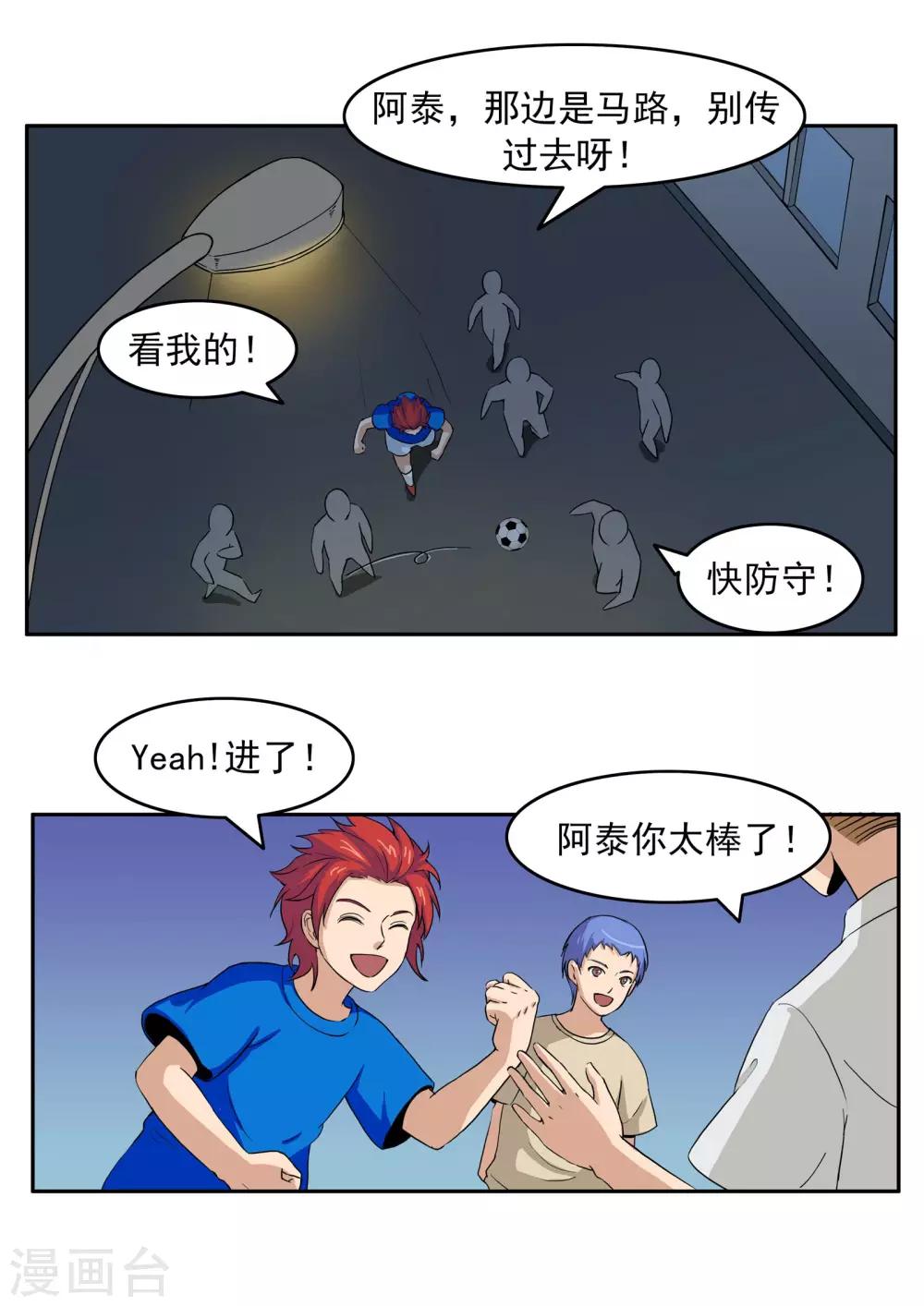 第74话 我们的世界杯-第74话