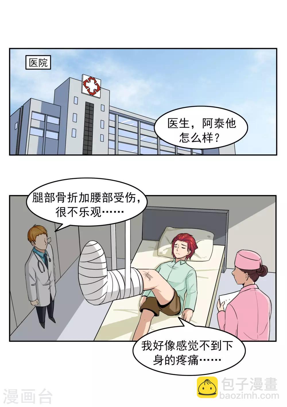 第74话 我们的世界杯-第74话