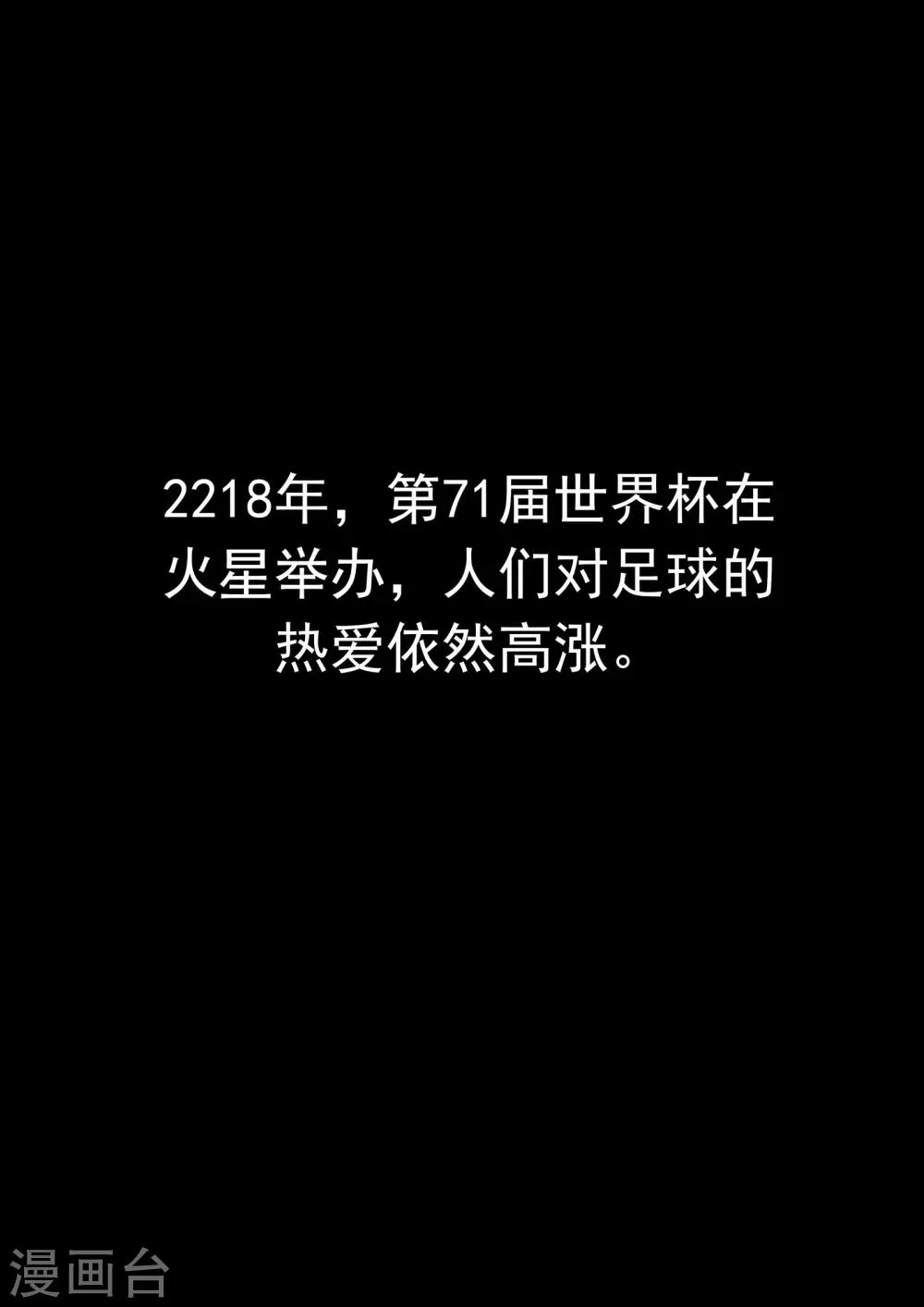 第74话 我们的世界杯-第74话