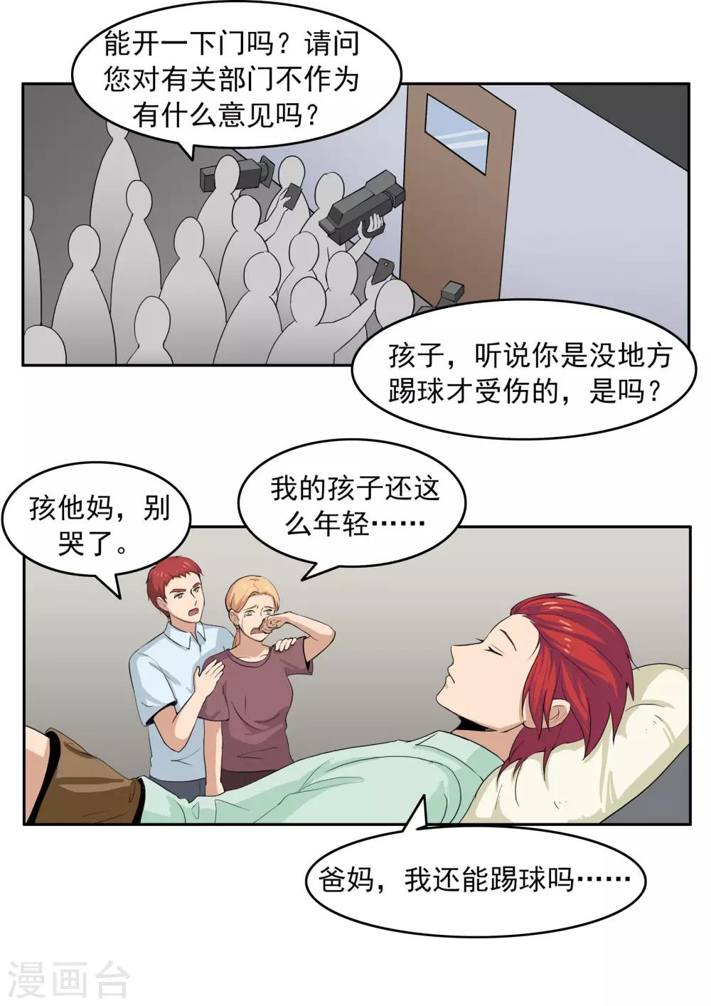 第74话 我们的世界杯-第74话