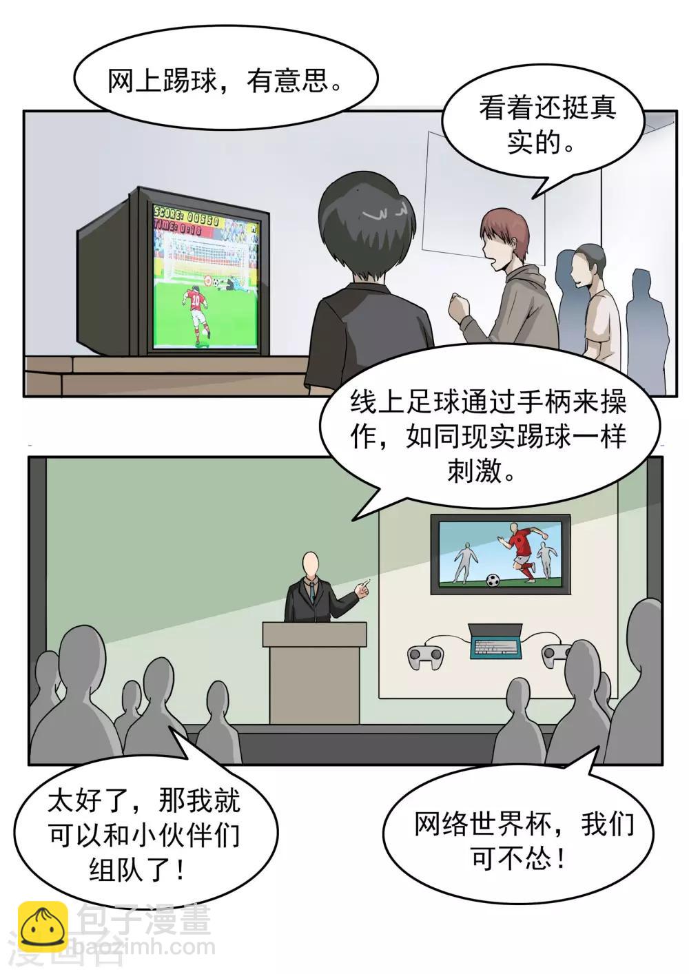 第74话 我们的世界杯-第74话