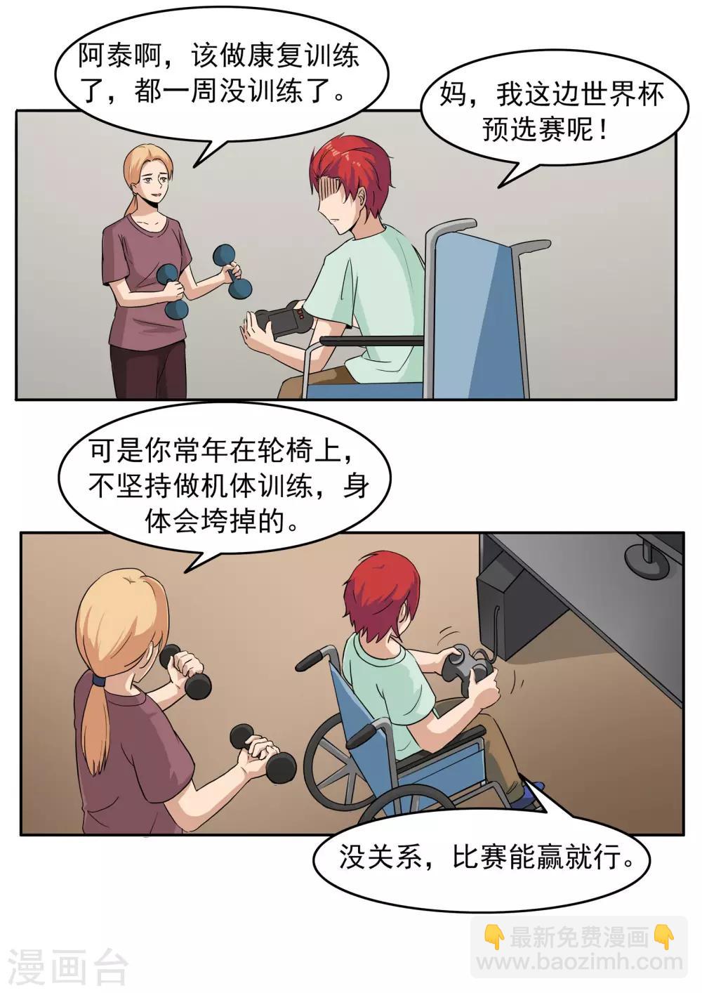 第74话 我们的世界杯-第74话