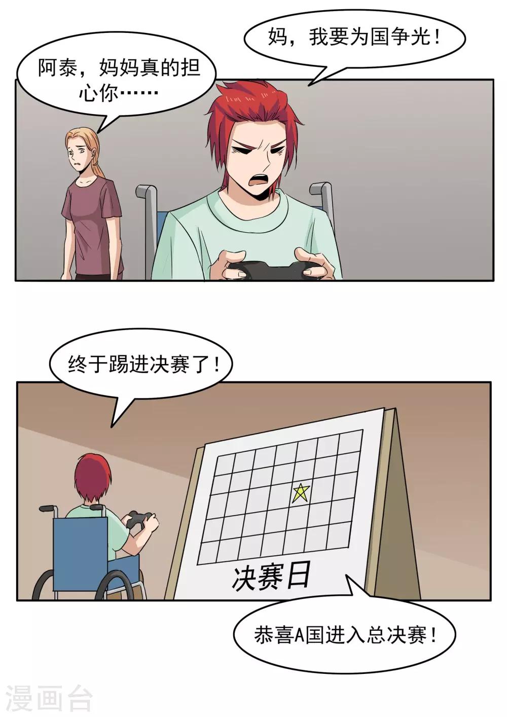 第74话 我们的世界杯-第74话