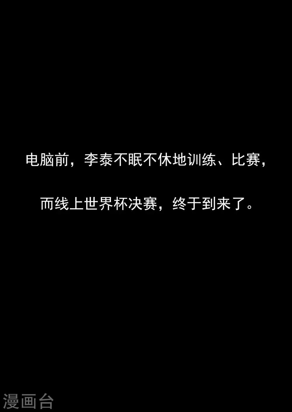 第74话 我们的世界杯-第74话
