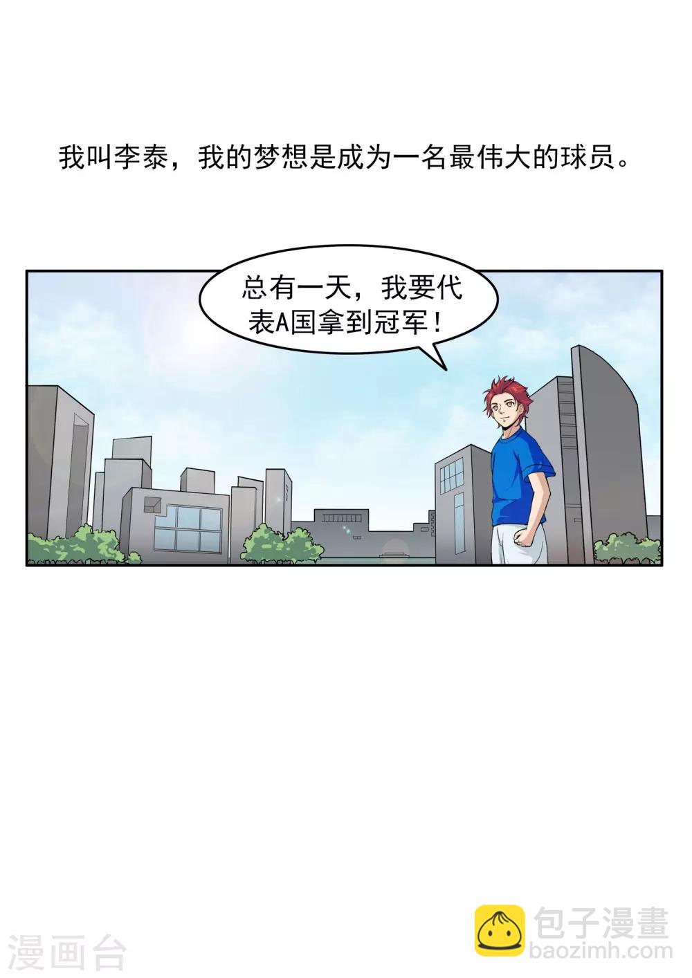 第74话 我们的世界杯-第74话