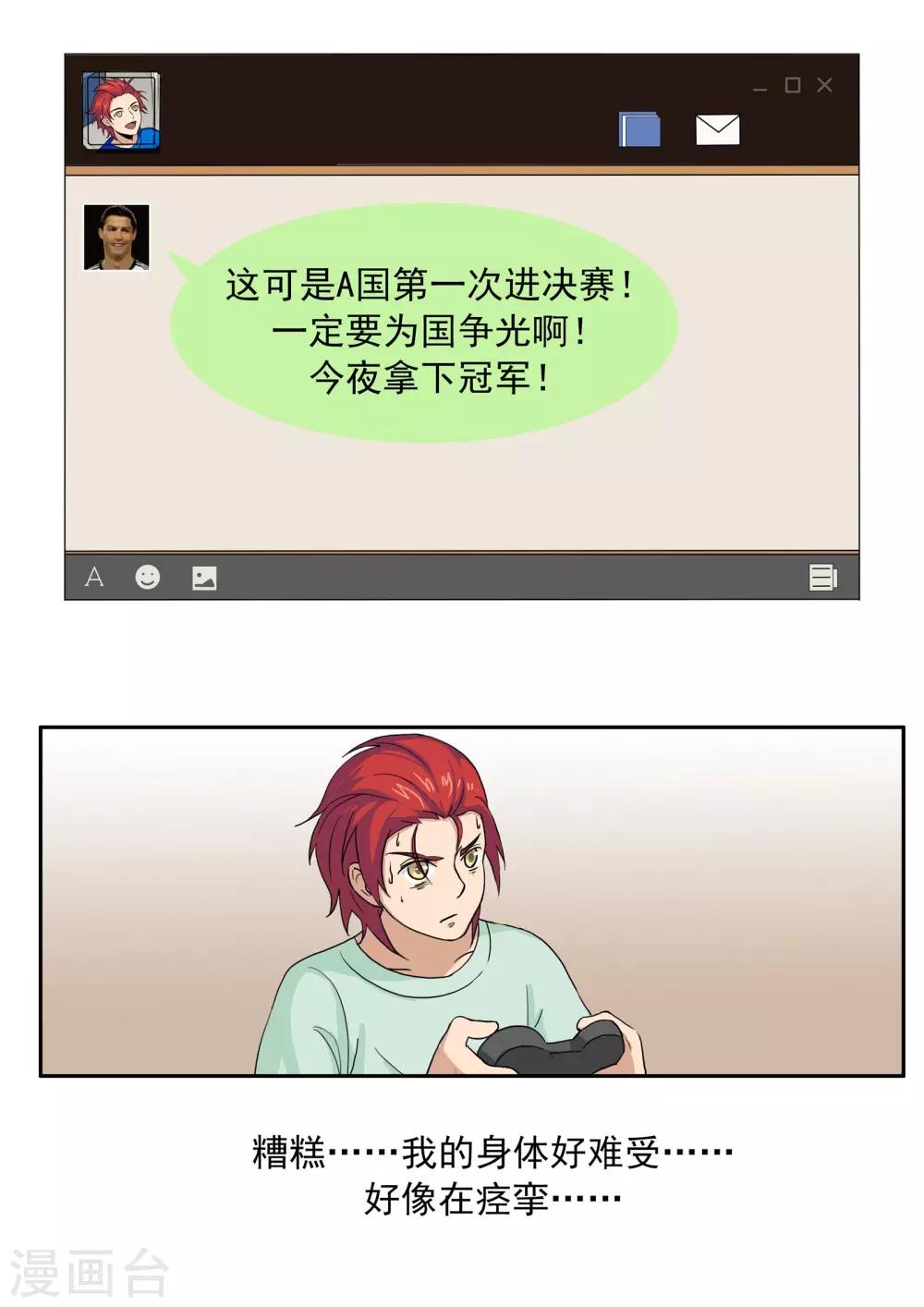 第74话 我们的世界杯-第74话