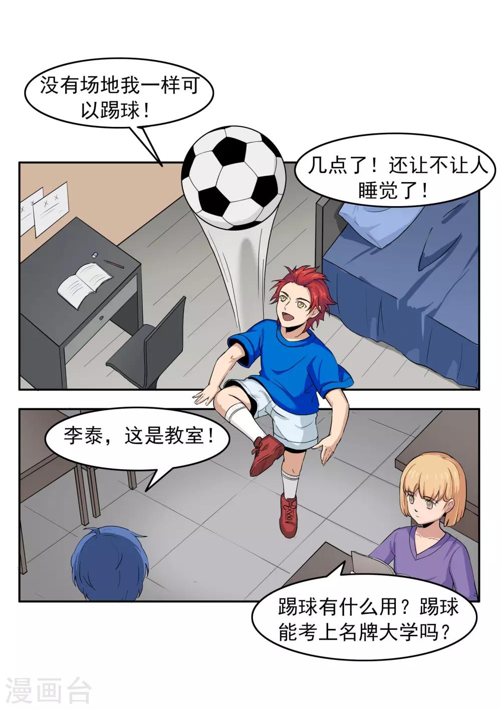 第74话 我们的世界杯-第74话