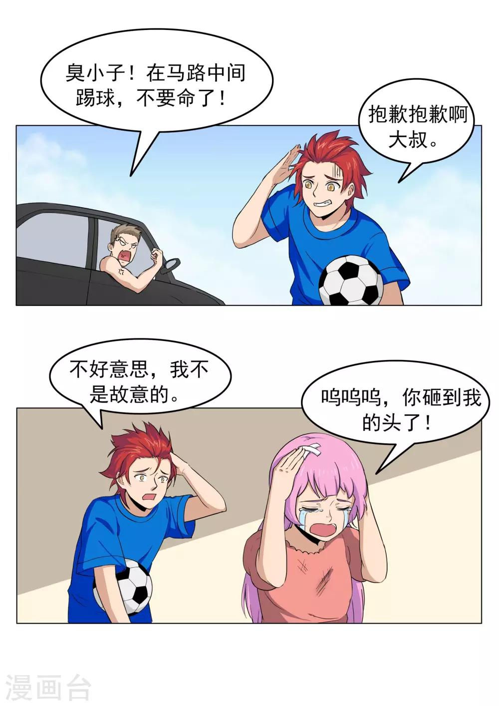 第74话 我们的世界杯-第74话