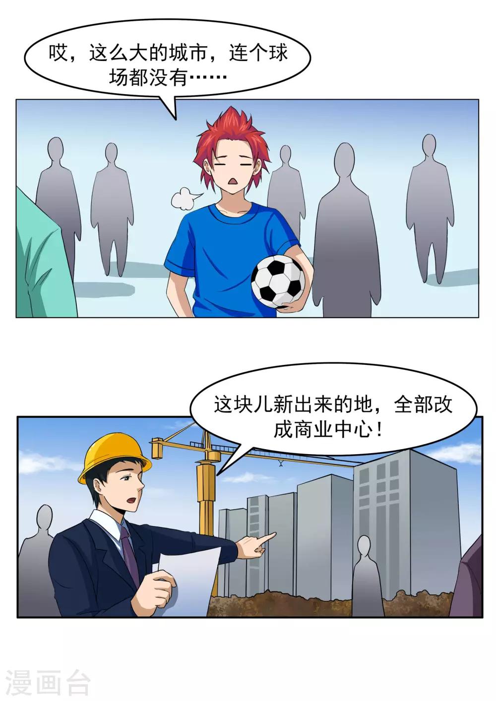 第74话 我们的世界杯-第74话