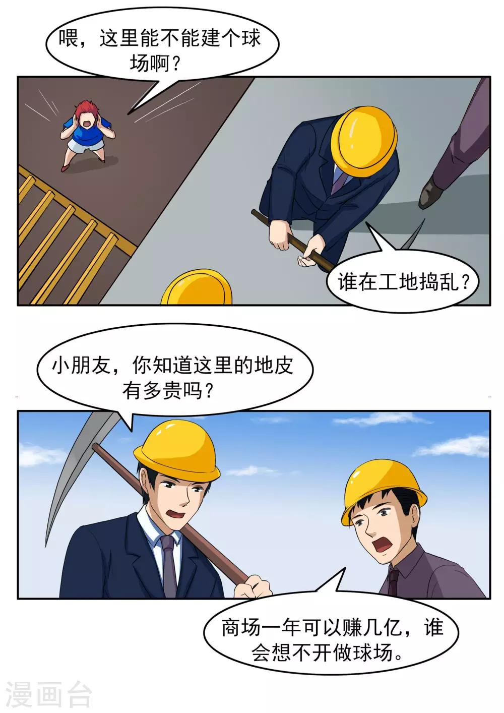 第74话 我们的世界杯-第74话