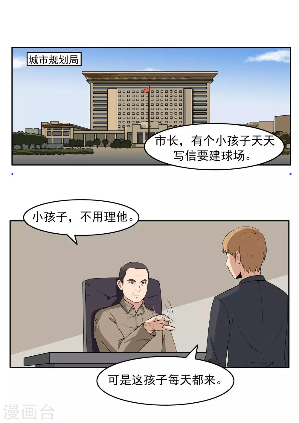 第74话 我们的世界杯-第74话
