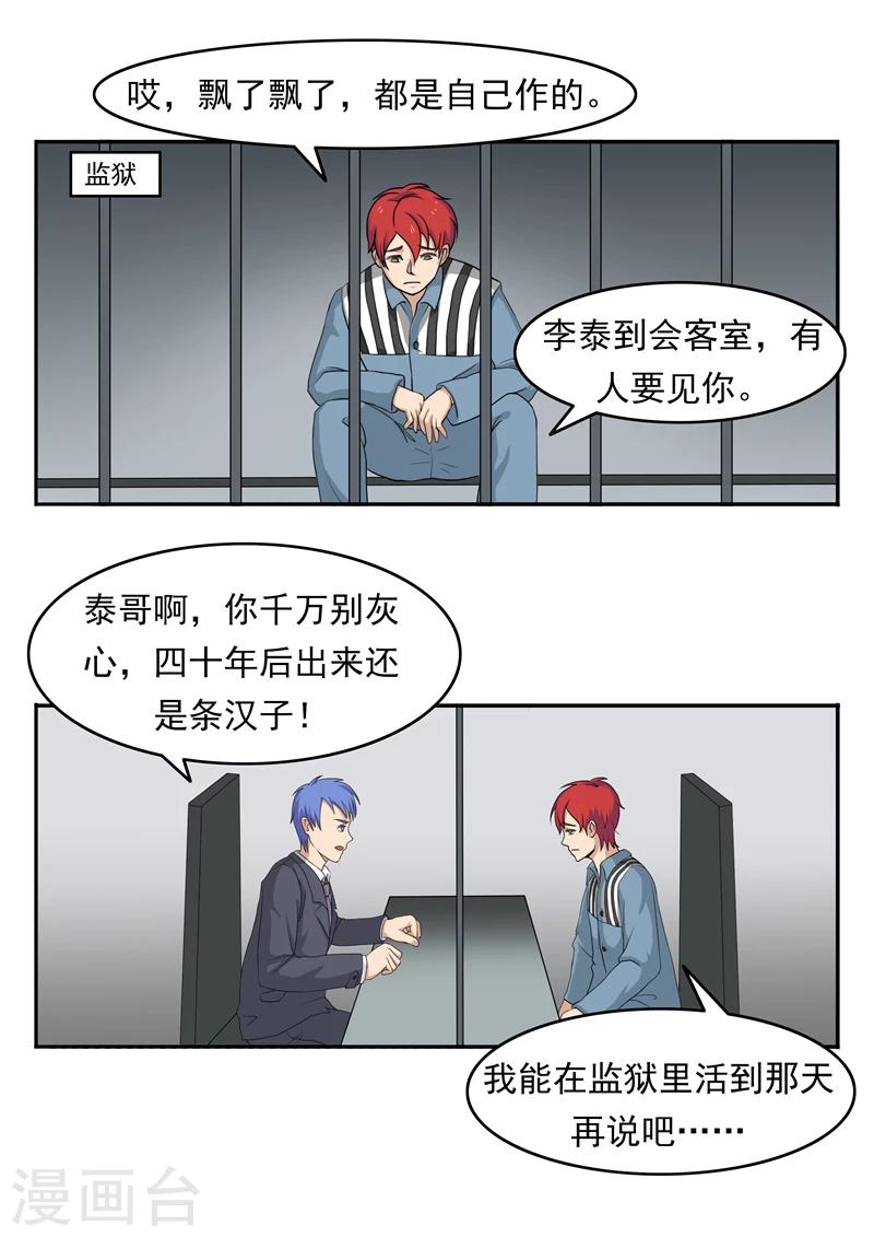 第76话 商业监狱-第76话