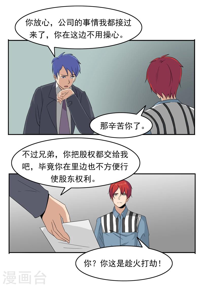 第76话 商业监狱-第76话