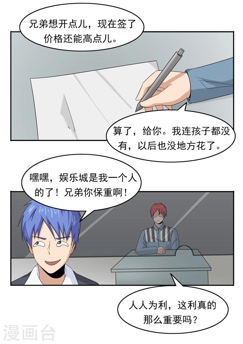第76话 商业监狱-第76话