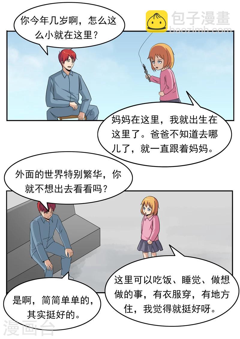 第76话 商业监狱-第76话
