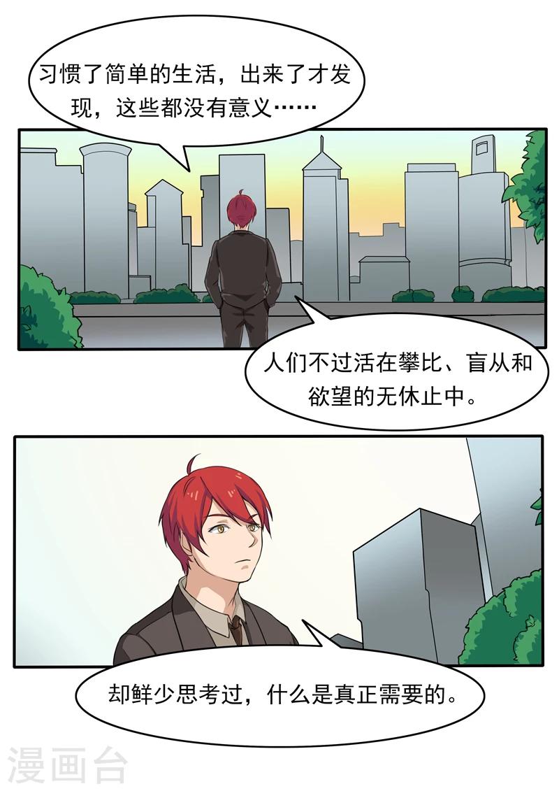 第76话 商业监狱-第76话