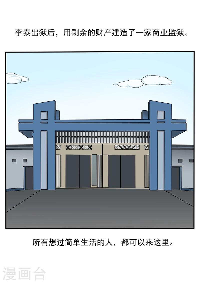 第76话 商业监狱-第76话