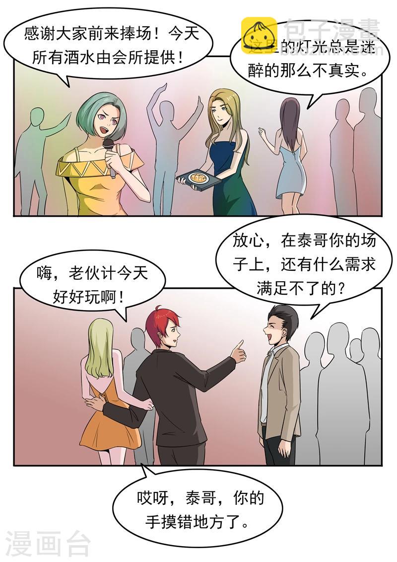 第76话 商业监狱-第76话